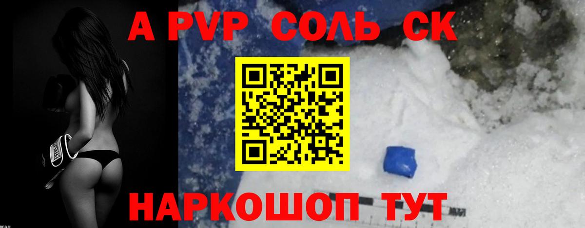 Alfa_PVP кристаллы  APVP кристаллы  наркота  Павлово  Вход с VPN 