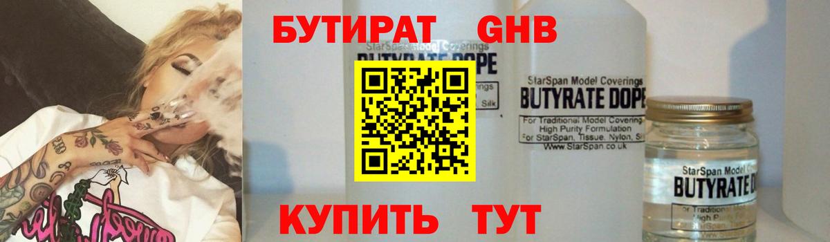 Павлово  Бутират оксибутират  Вход с VPN 