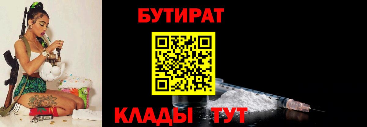 Бутират бутандиол Павлово