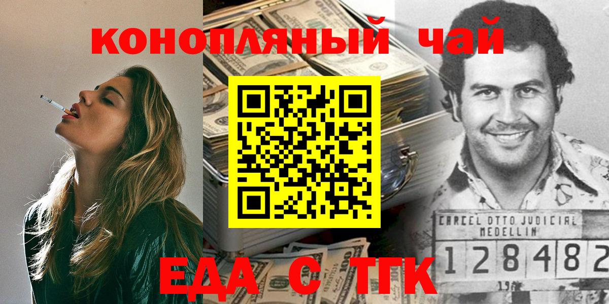Павлово  Еда ТГК конопля  Вход с VPN 