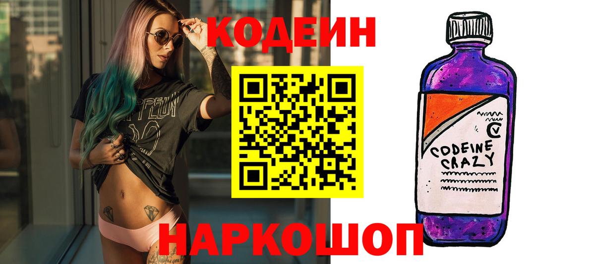 Павлово  купить наркотики сайты  Вход с VPN  Codein Purple Drank 