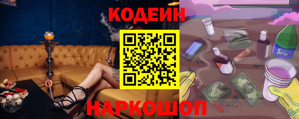 Codein Purple Drank Павлово