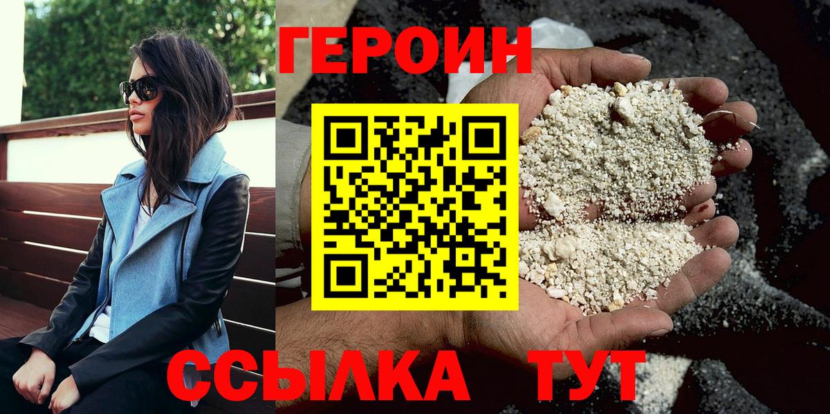 Павлово  Героин  Вход с VPN  Героин белый 