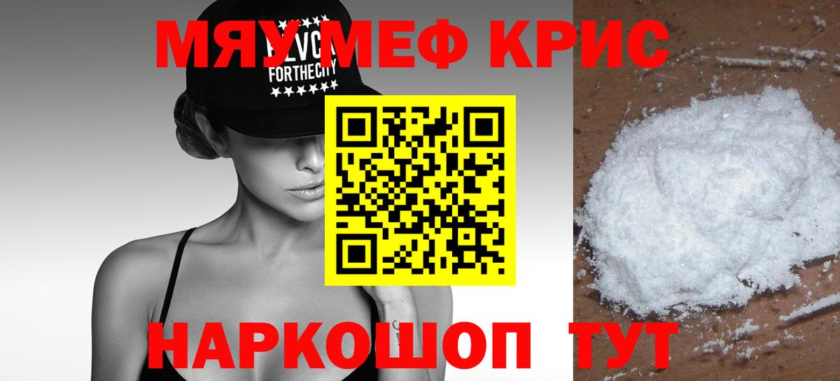 Меф мяу мяу кристаллы Павлово