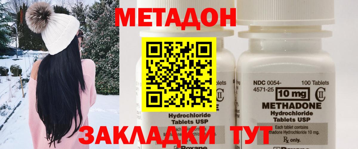 МЕТАДОН VHQ  МЕТАДОН methadone  Вход с VPN  Павлово 