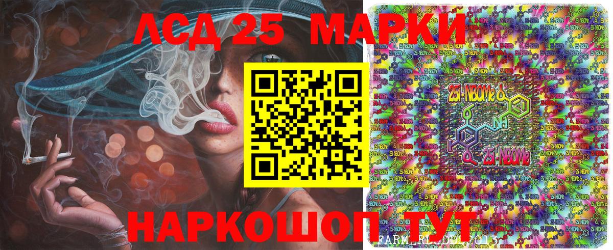 Марки N-bome 1,5мг Павлово